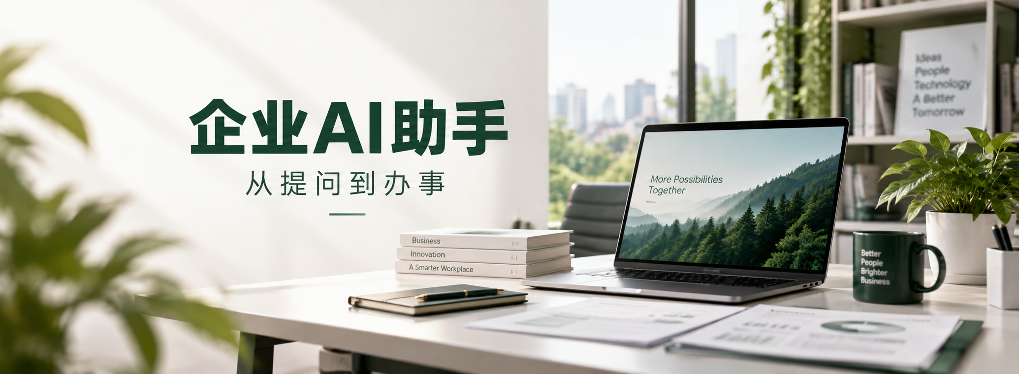 上海企业AI助手开发封面